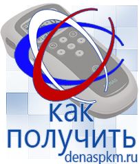 Официальный сайт Денас denaspkm.ru Аппараты Дэнас-терапии в Кинешме